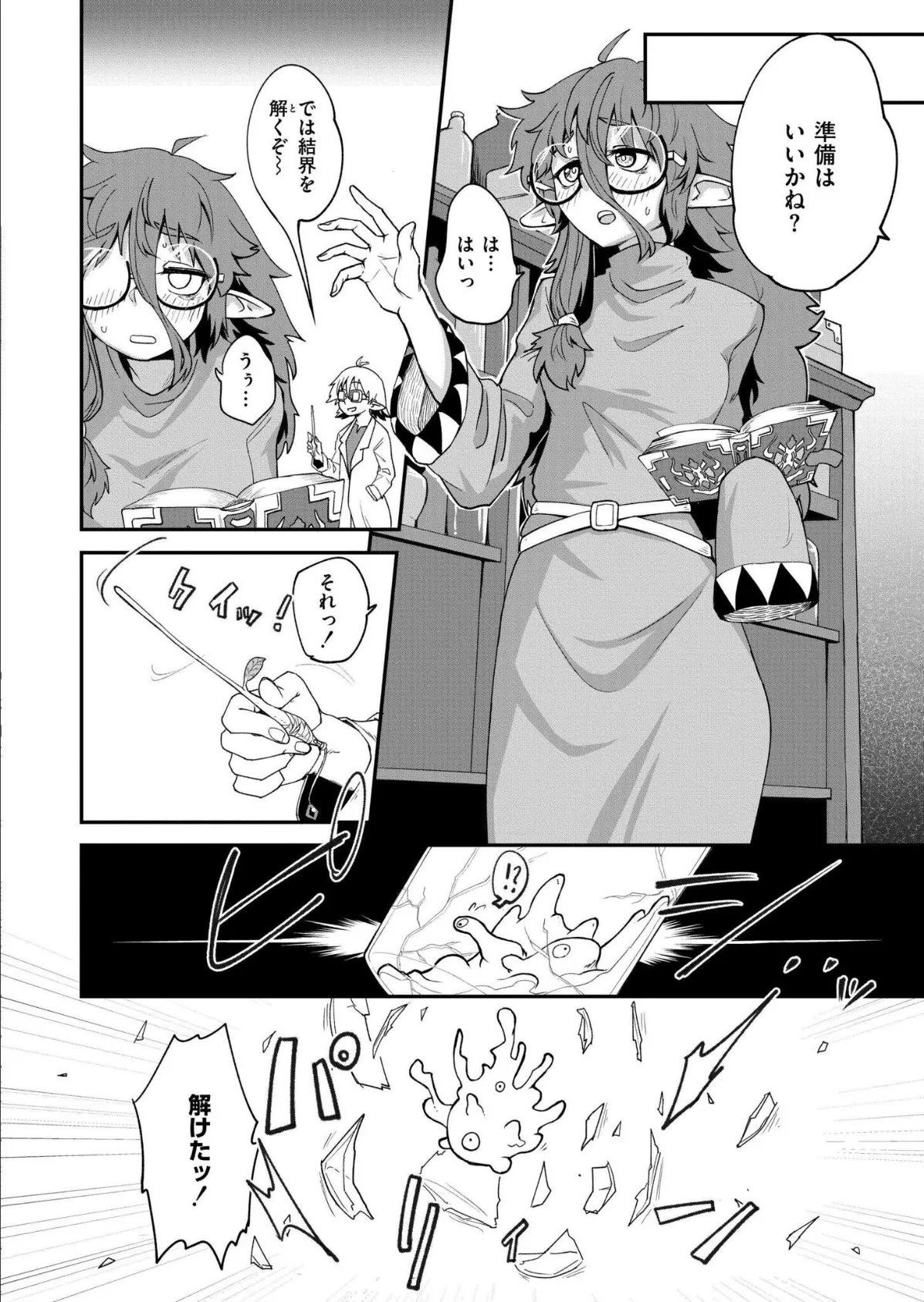 重大! おっぱいインシデント 6ページ