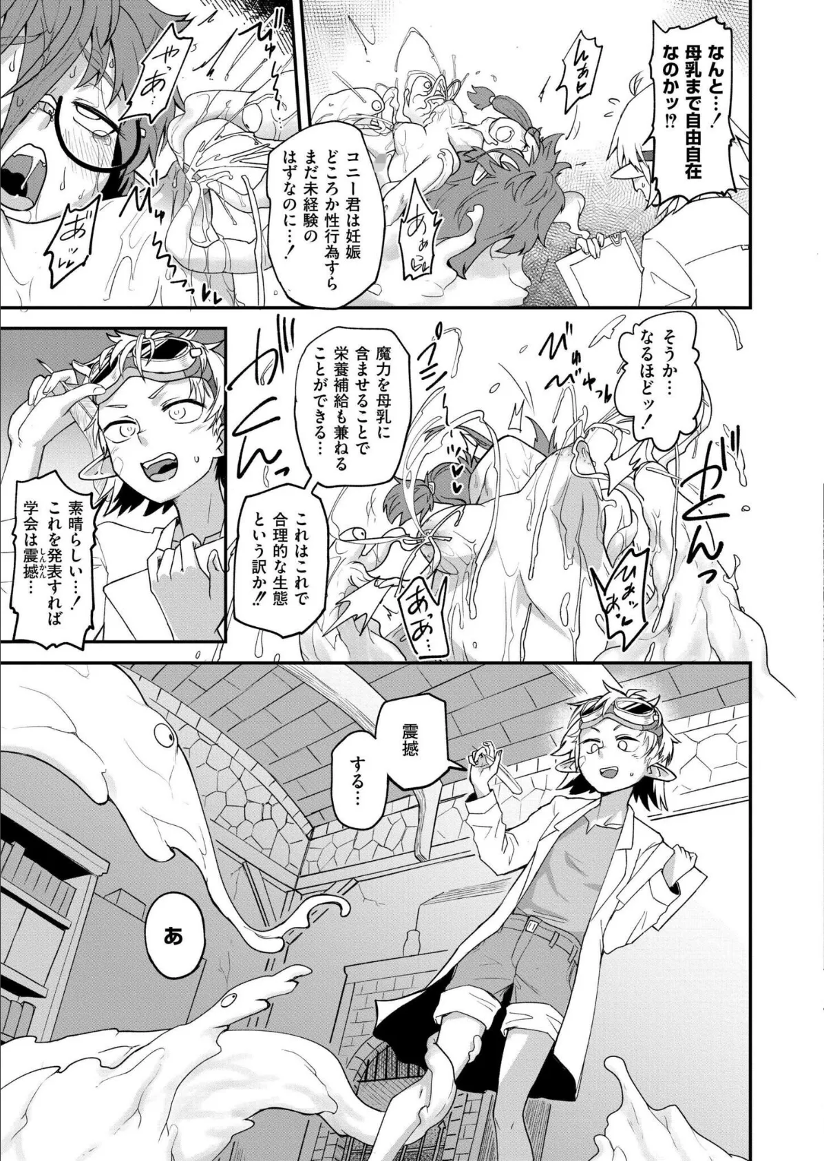 重大！ おっぱいインシデント 8ページ