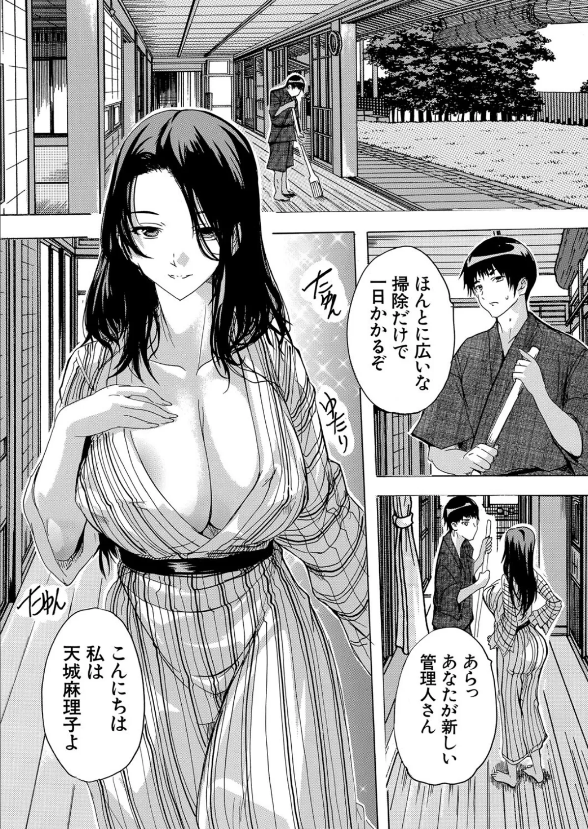 淫湯！孕み温泉〈第2話〉 （奈塚Q弥） 4ページ