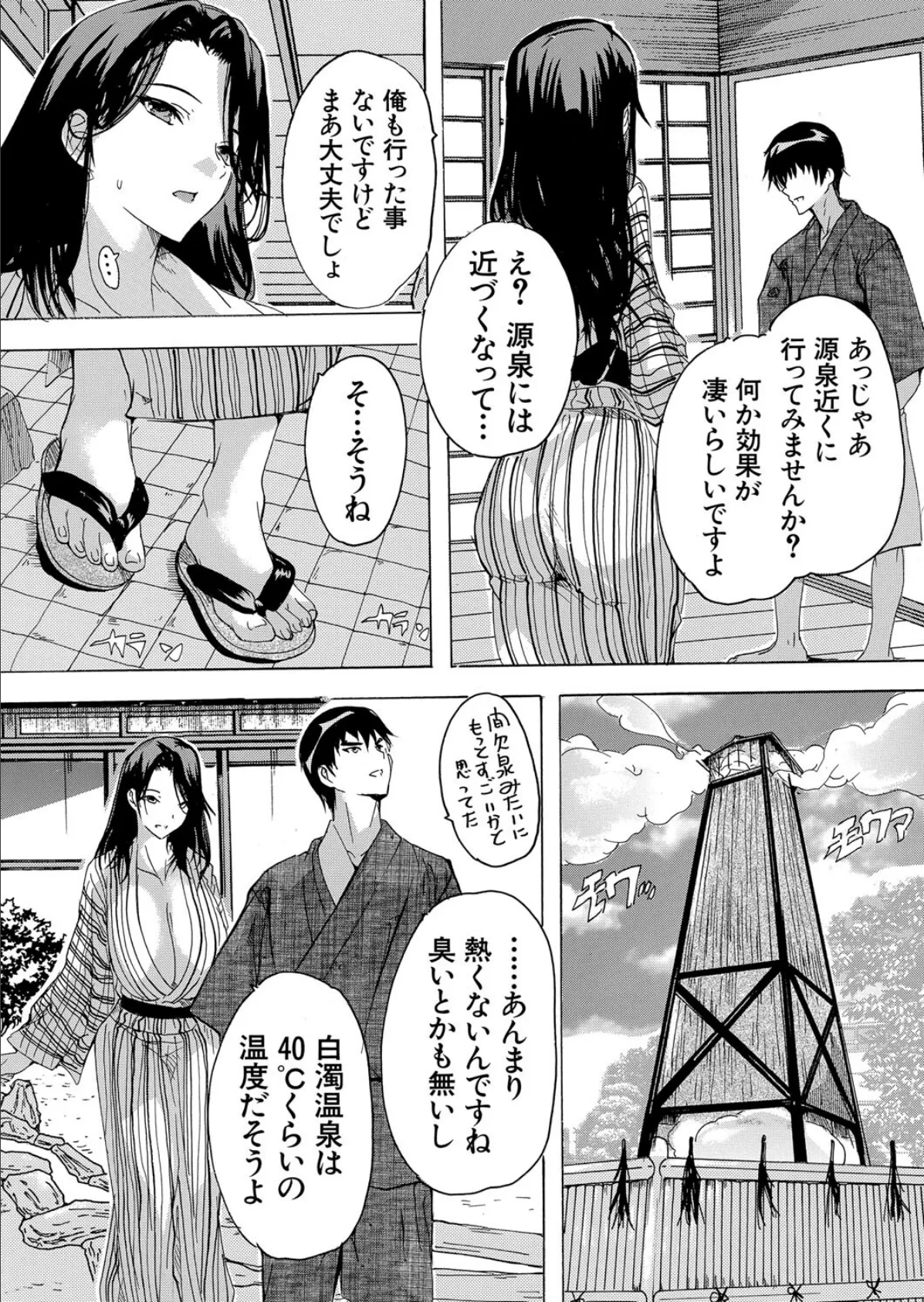 淫湯！孕み温泉〈第2話〉 （奈塚Q弥） 6ページ