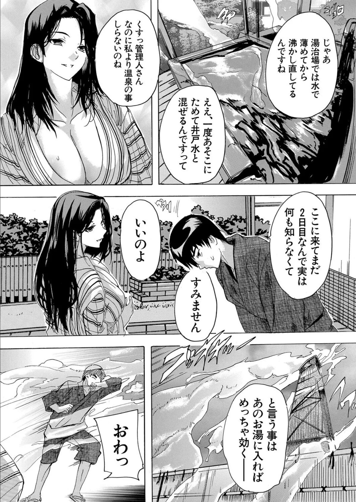 淫湯！孕み温泉〈第2話〉 （奈塚Q弥） 7ページ