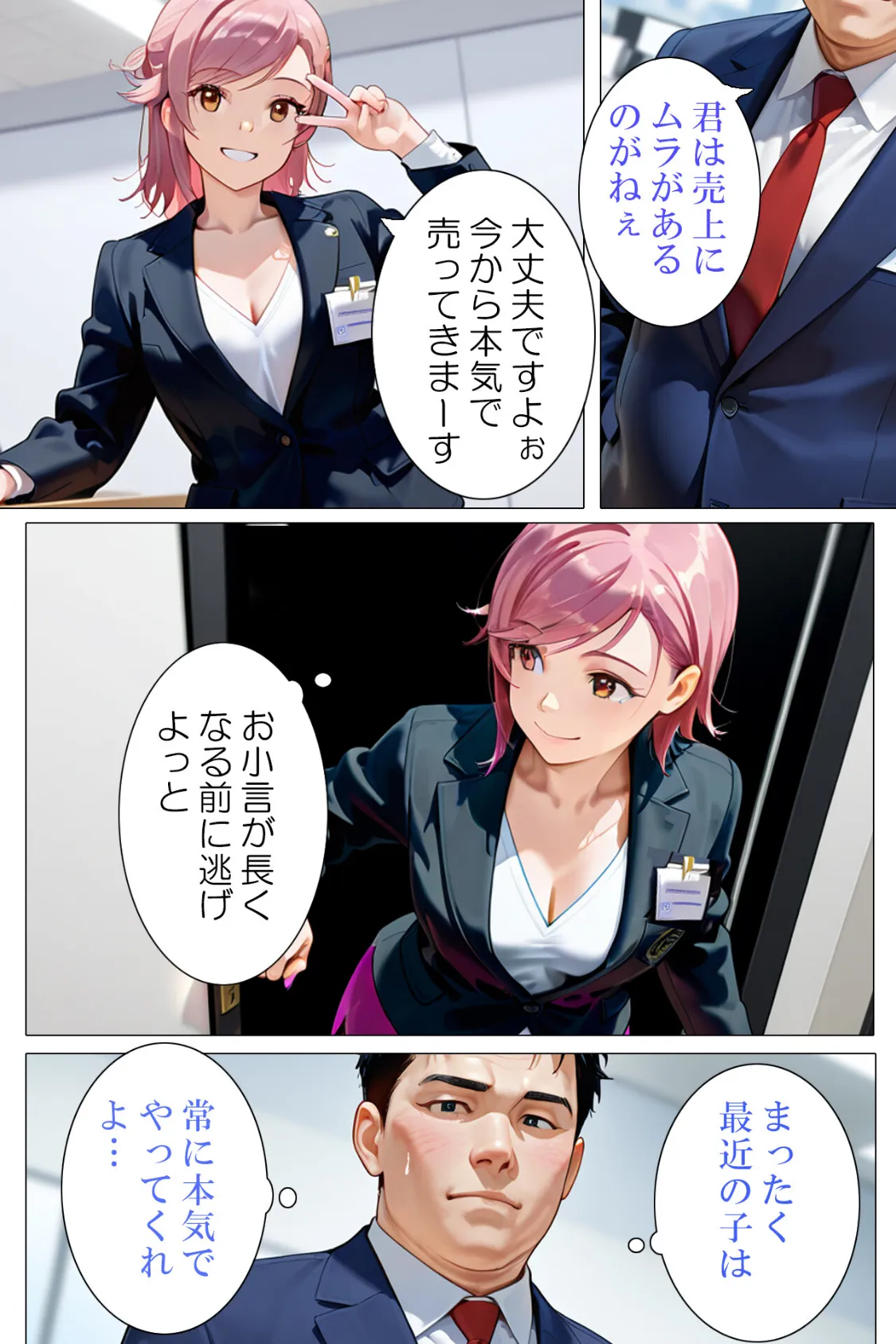 私と契約してください〜特別サービス付きセールスレディ〜3 8ページ