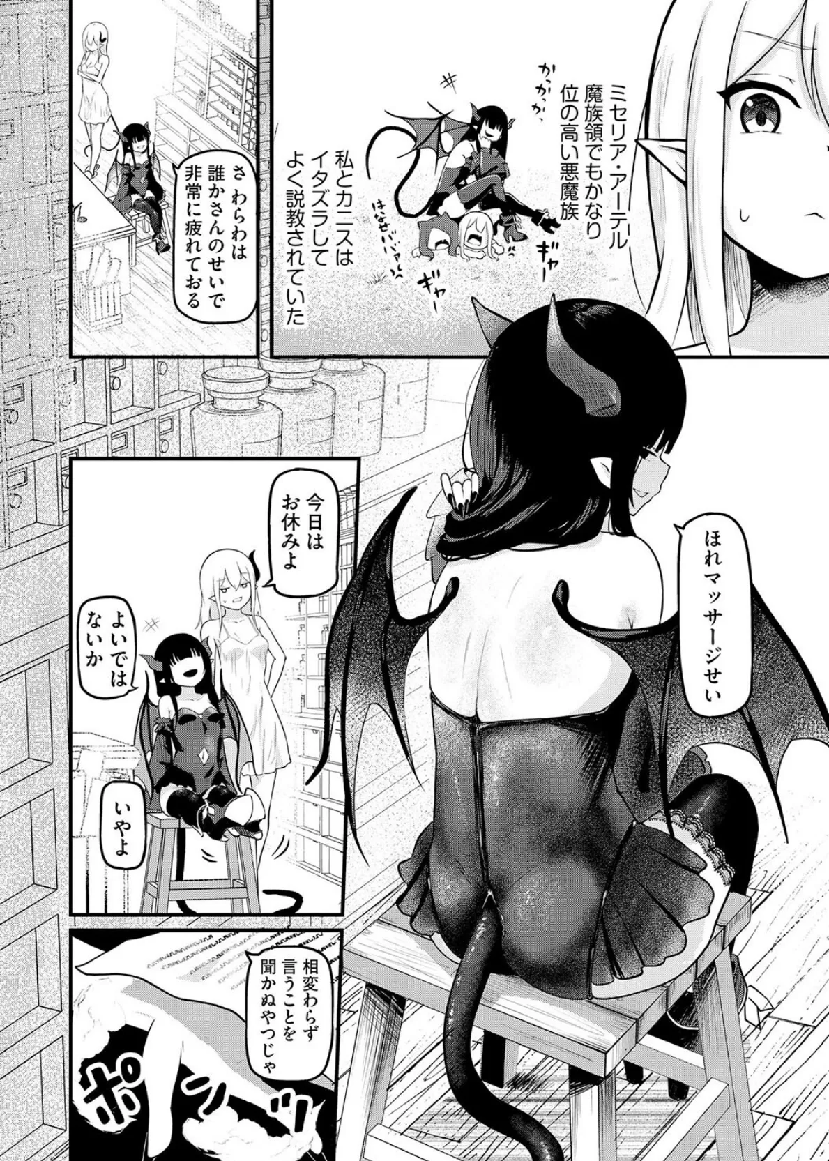 サキュバスマッサージ 〜オトコもオンナも異種族もイカせる女〜【第5話】 4ページ