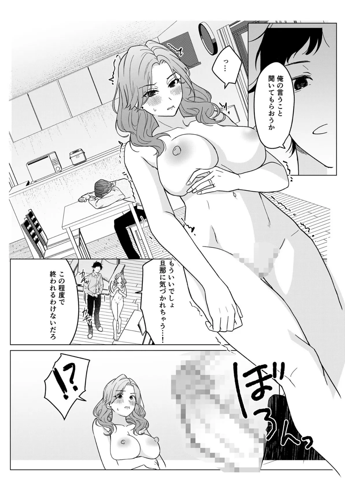 狙われた巨乳美人妻 〜元・いじめっ子は愛玩具〜 モザイク版 10ページ