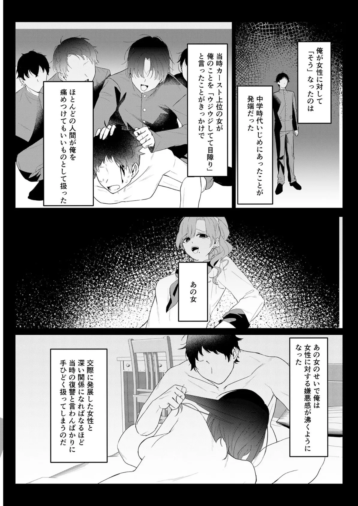 狙われた巨乳美人妻 〜元・いじめっ子は愛玩具〜 モザイク版 4ページ