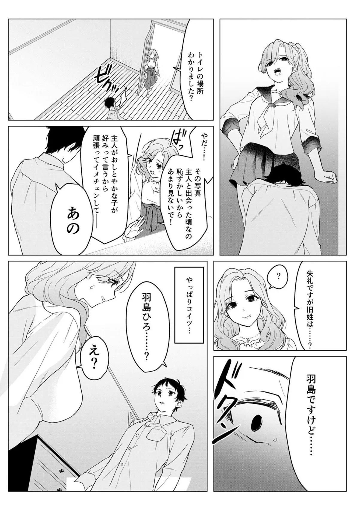 狙われた巨乳美人妻 〜元・いじめっ子は愛玩具〜 モザイク版 8ページ