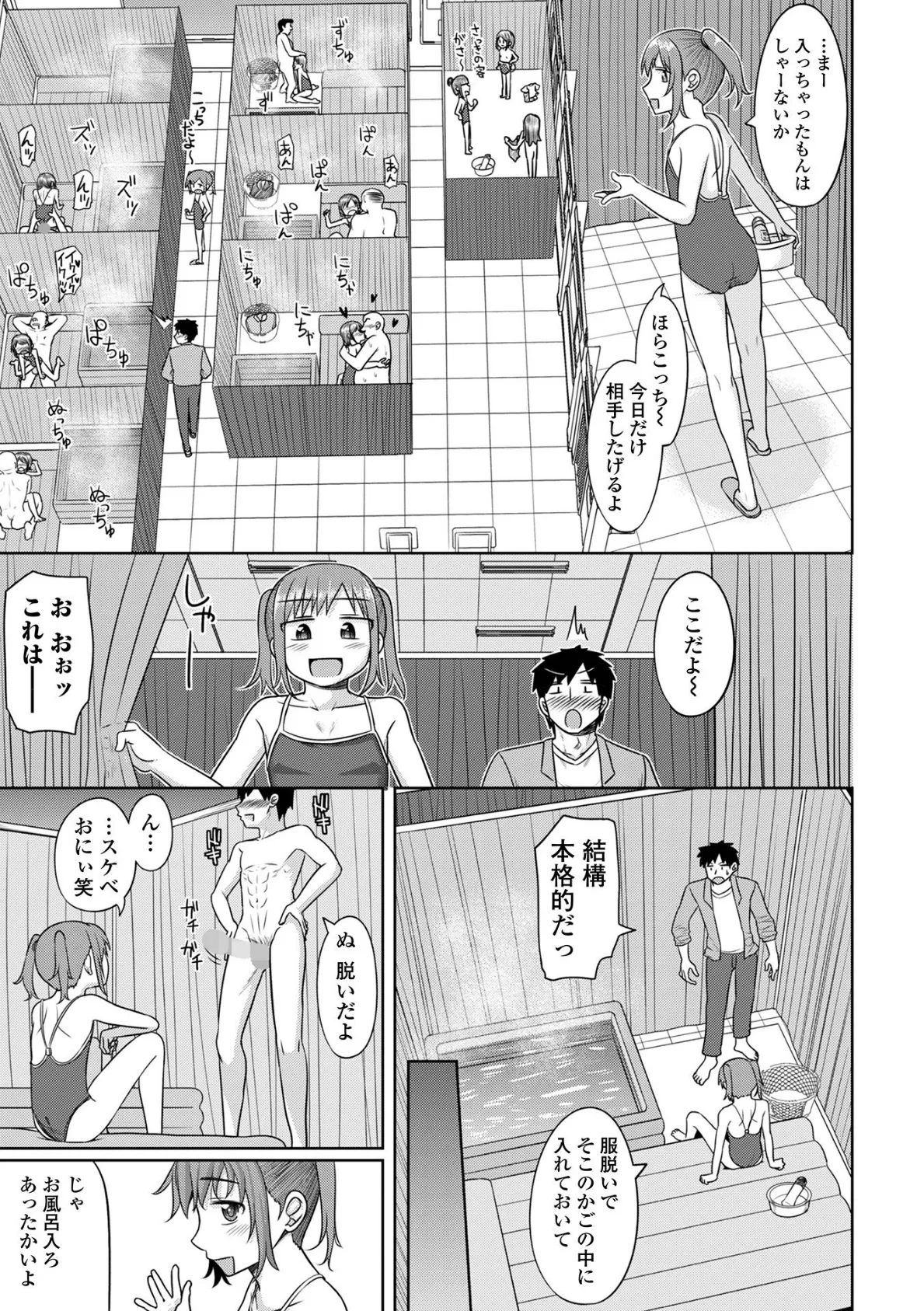 とつげき！妹ソープランド 3ページ