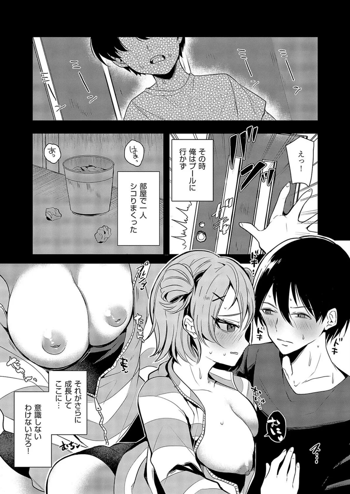 幼馴染ちゃんは誘いたい 5ページ