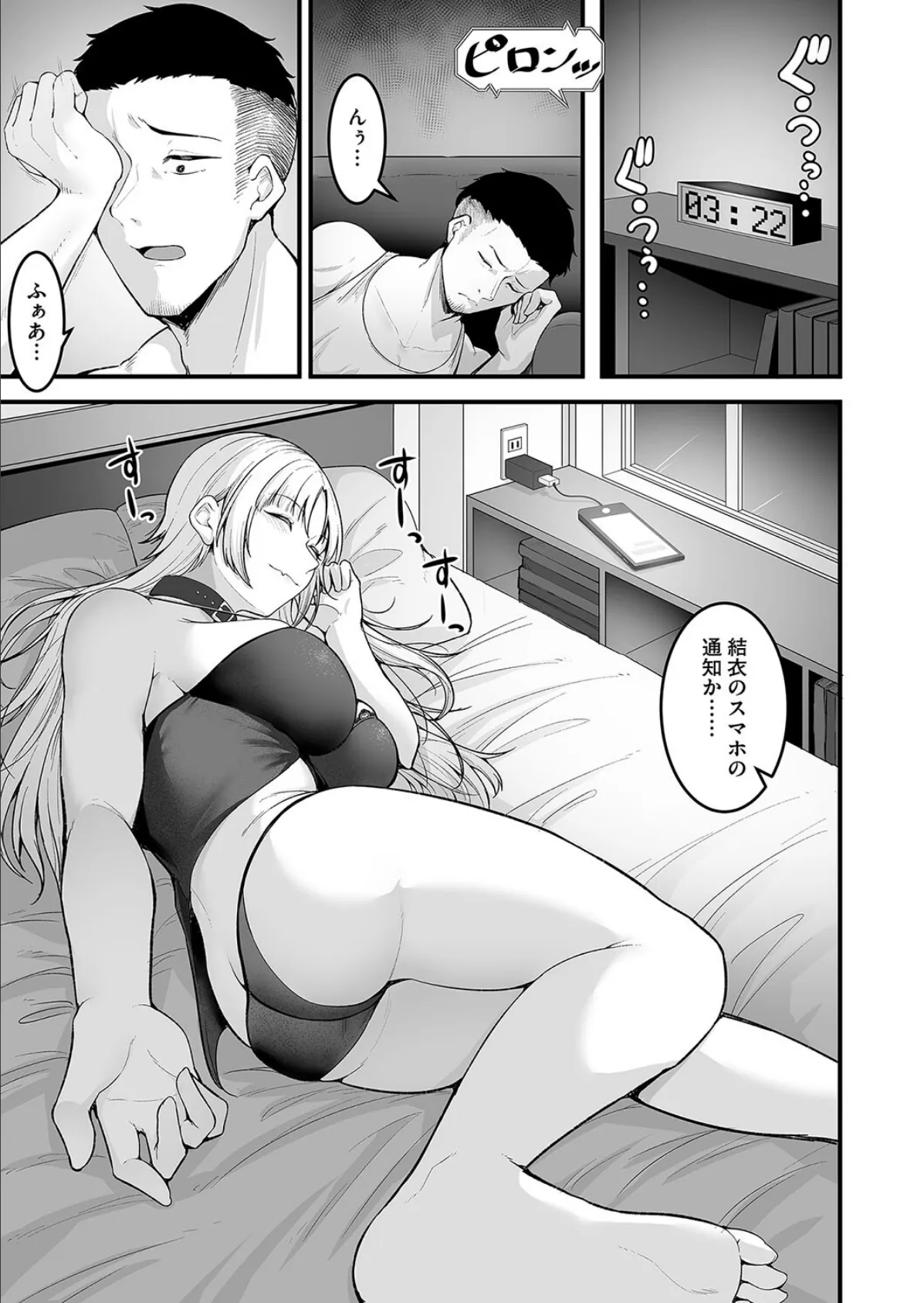 だがセックスは最弱！？ 5ページ