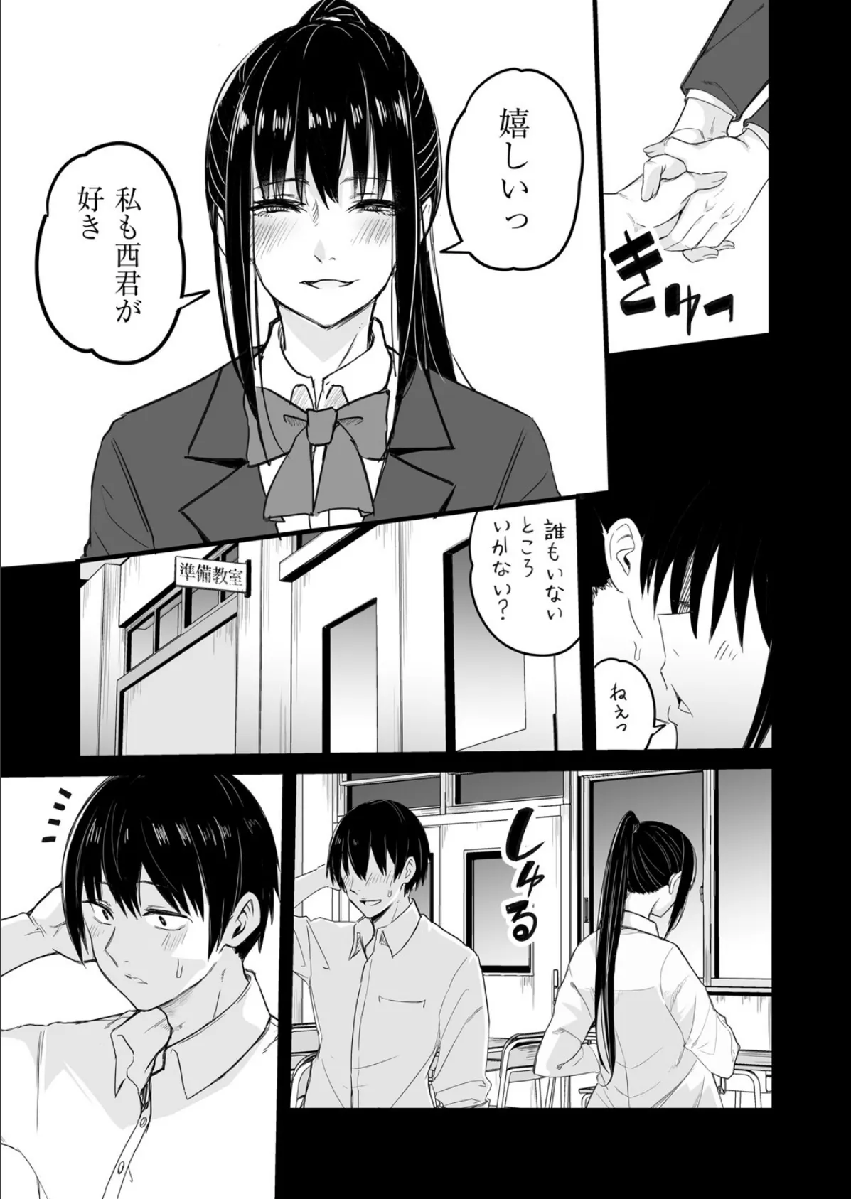 催●×X=i 第4話 5ページ