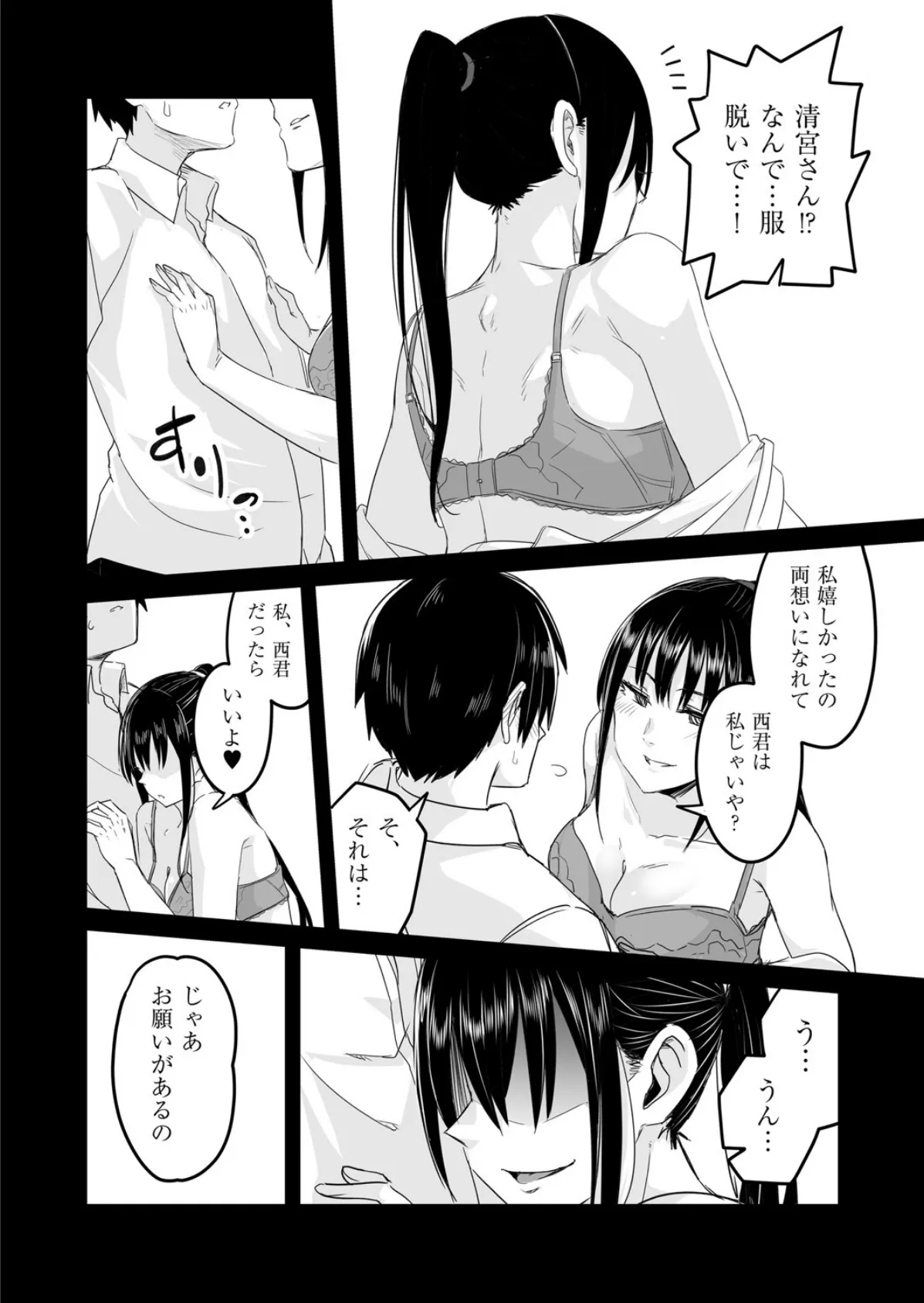 催●×X=i 第4話 6ページ