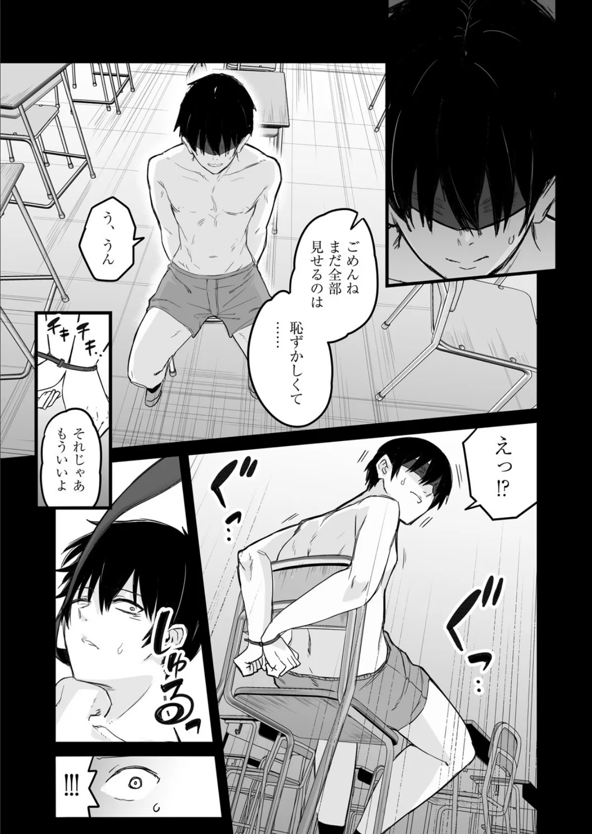 催●×X=i 第4話 7ページ