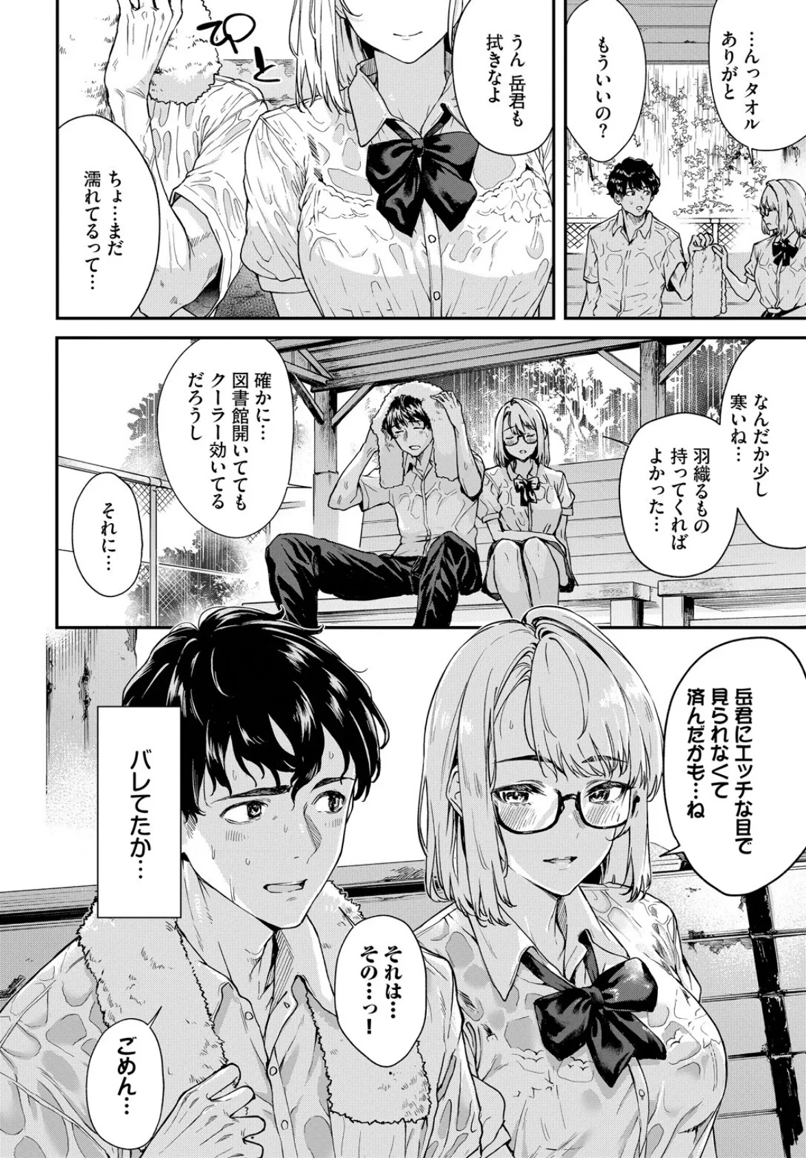 雨下の二人 7ページ