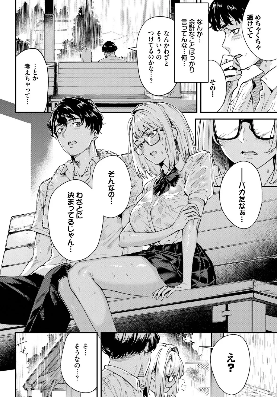 雨下の二人 8ページ