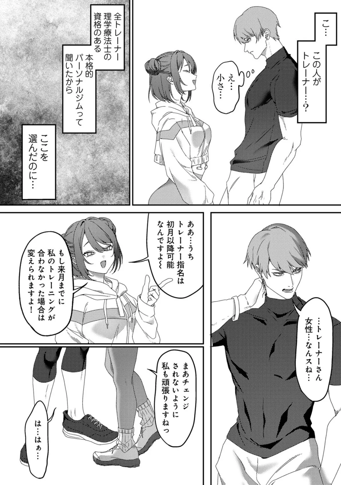 懐柔トレーニング 【単話】 2ページ