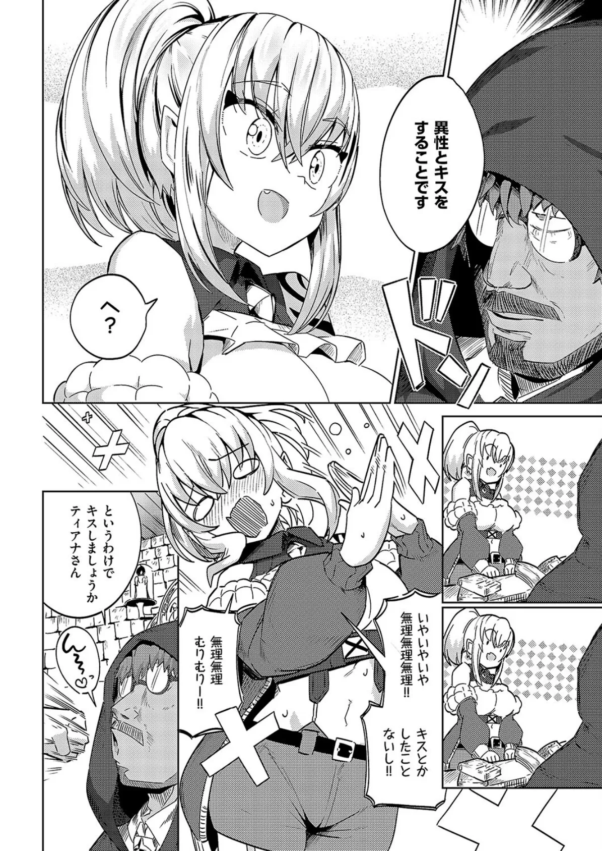 盗むつもりが奪われた！！（理性） 6ページ