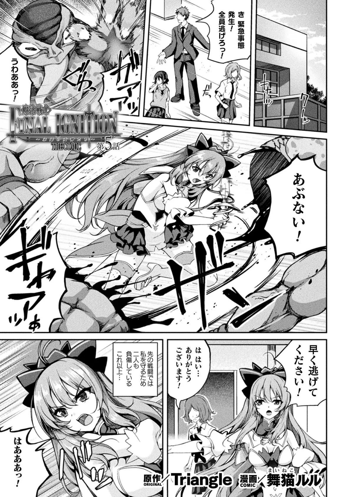 魔法戦士FINAL IGNITION THE COMIC 第5話【単話】