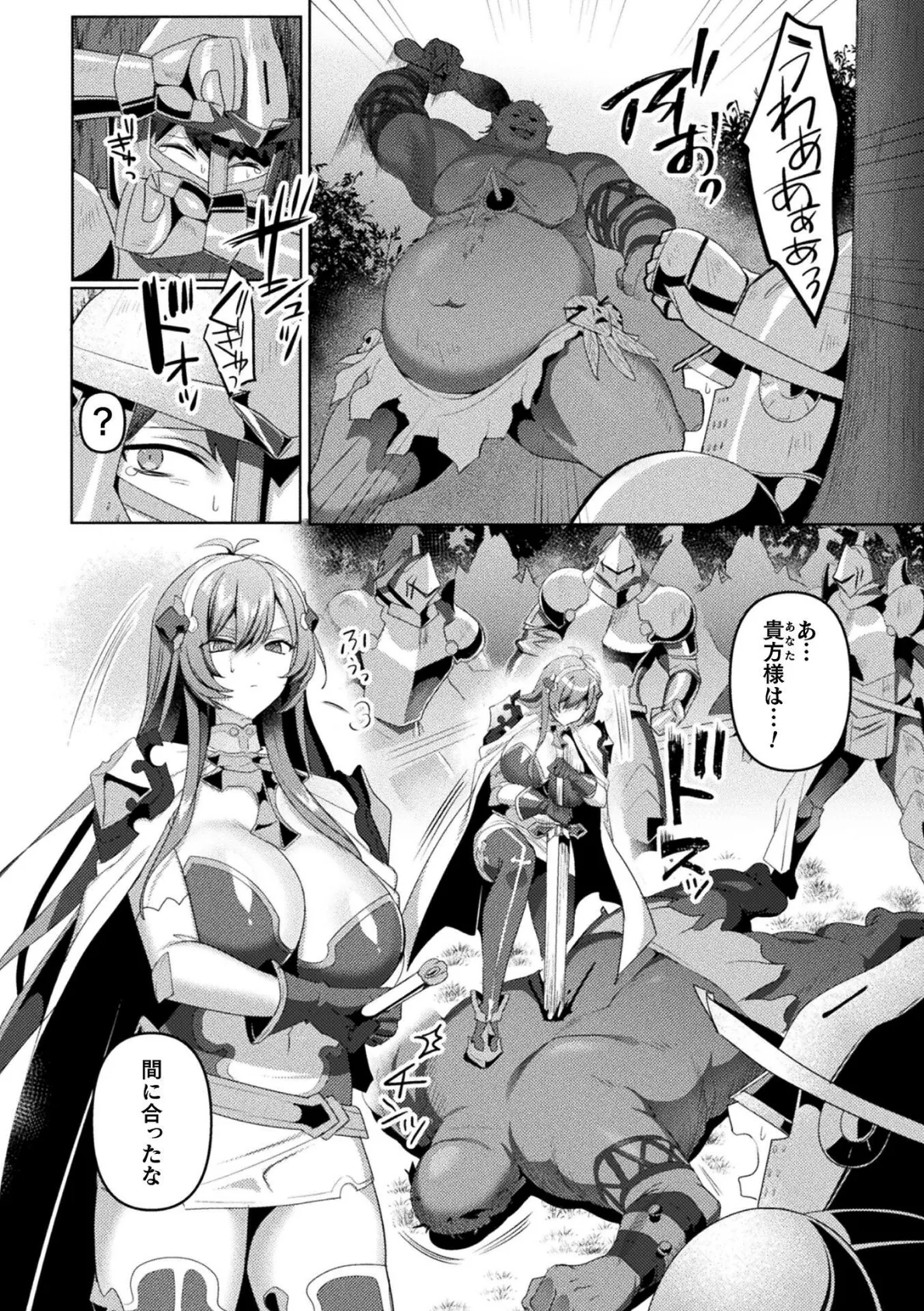 エデンズリッター 第1章外伝 淫難の巫女姫セシリィ編 THE COMIC 第3話【単話】 2ページ