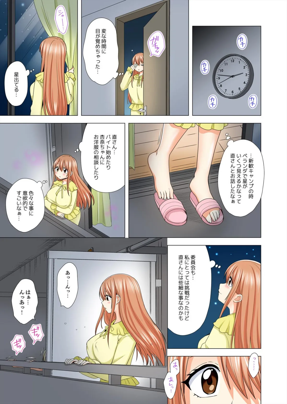 ぺろぺろ…していいよ？〜無防備なムッチリJDとゼロ距離ルームシェア【フルカラー】【合本版】（4） 5ページ