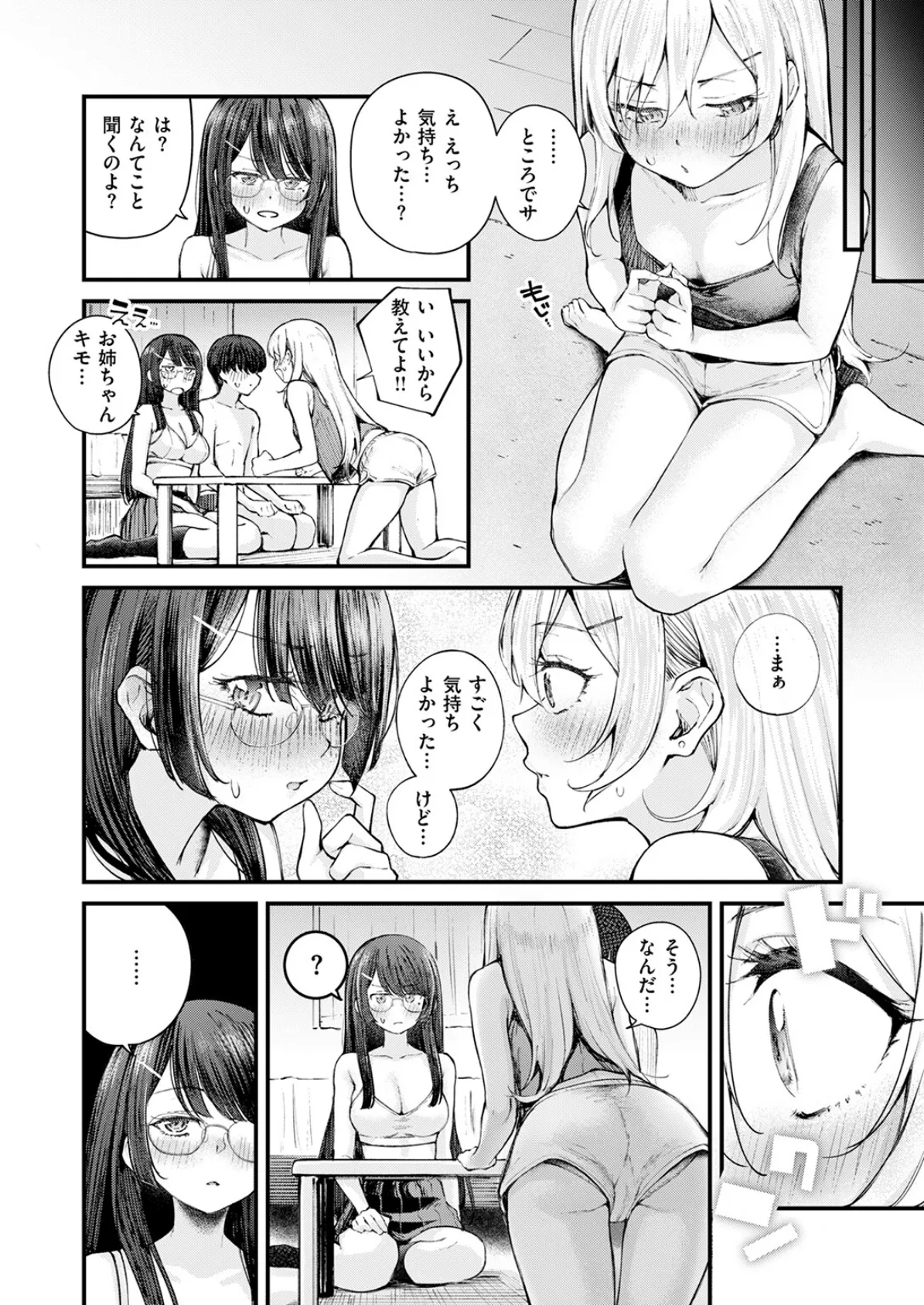 COMIC快楽天ビースト 2025年04月号 16ページ