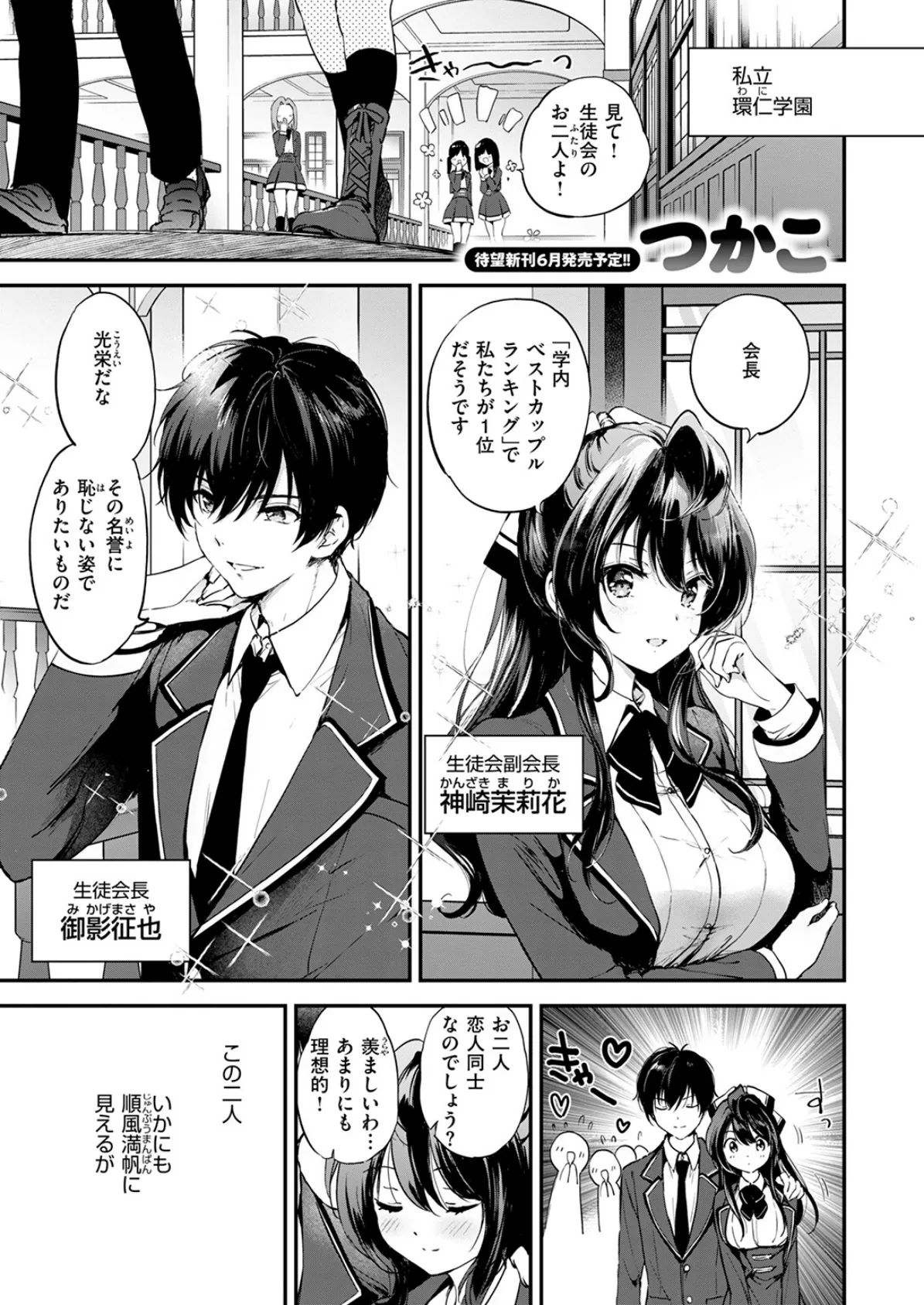 COMIC快楽天ビースト 2025年04月号 19ページ