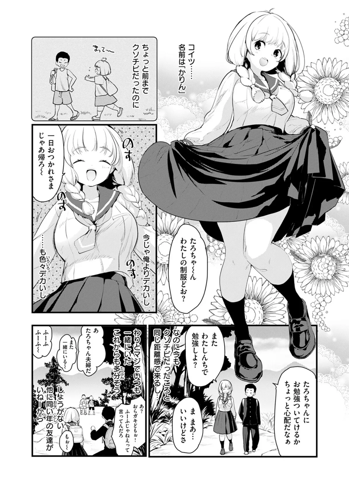 COMIC快楽天ビースト 2025年04月号 28ページ