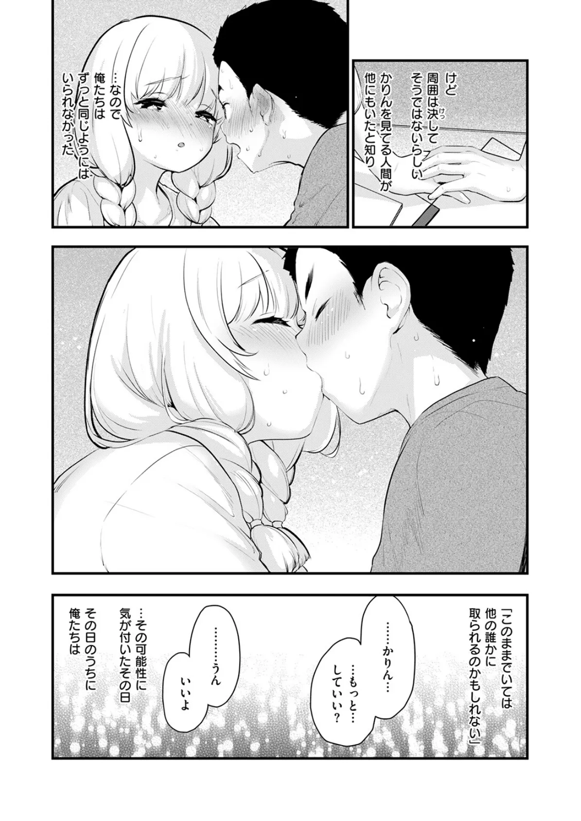 COMIC快楽天ビースト 2025年04月号 32ページ