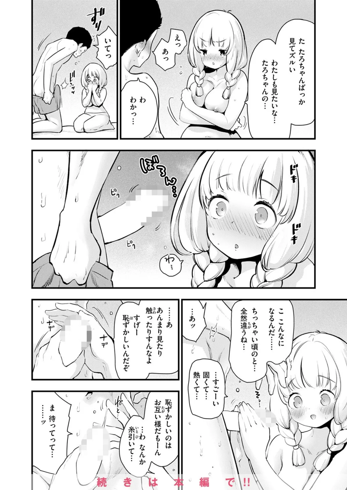 COMIC快楽天ビースト 2025年04月号 34ページ