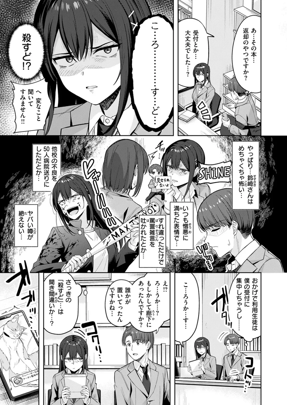 COMIC快楽天ビースト 2025年04月号 37ページ