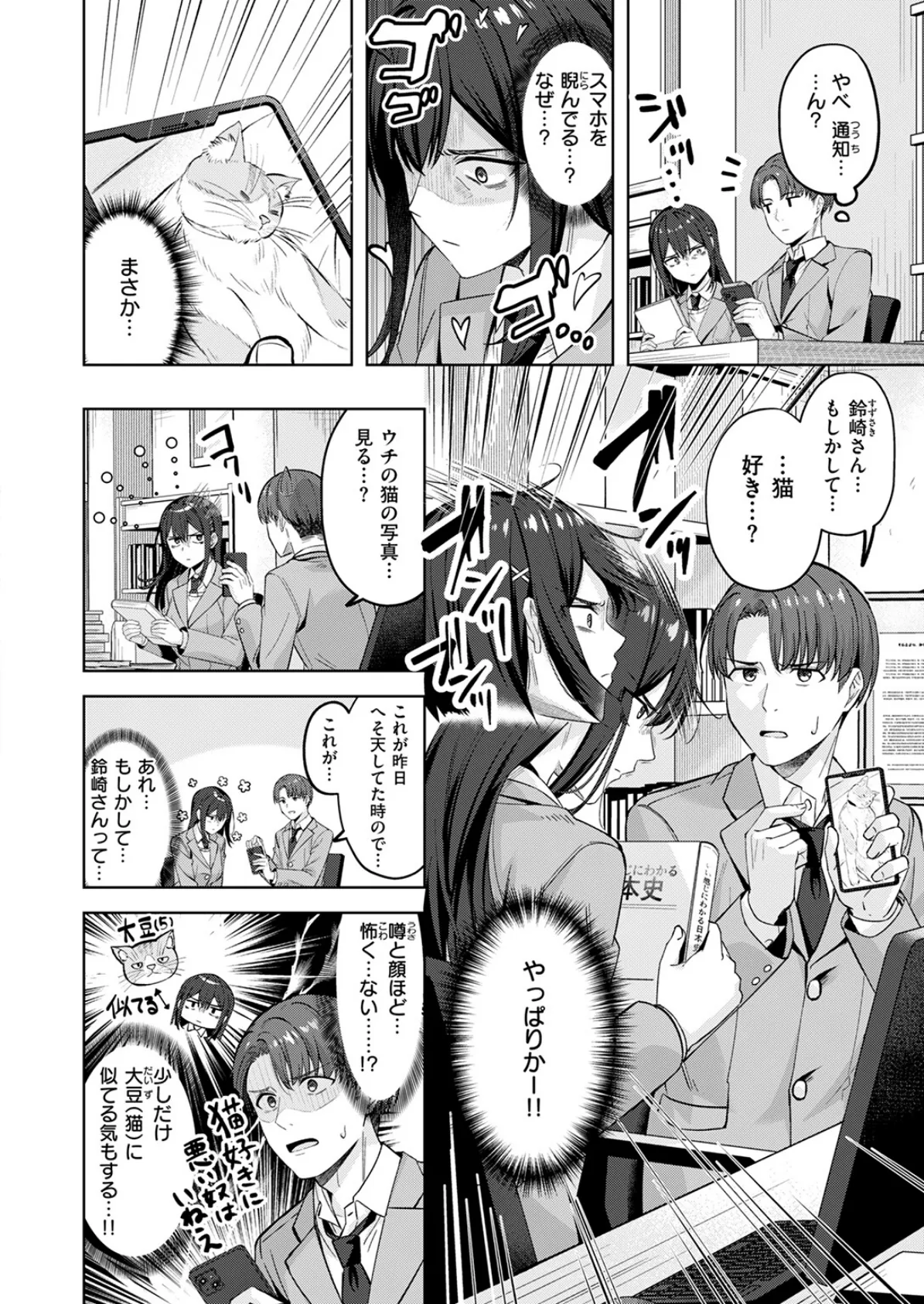 COMIC快楽天ビースト 2025年04月号 38ページ