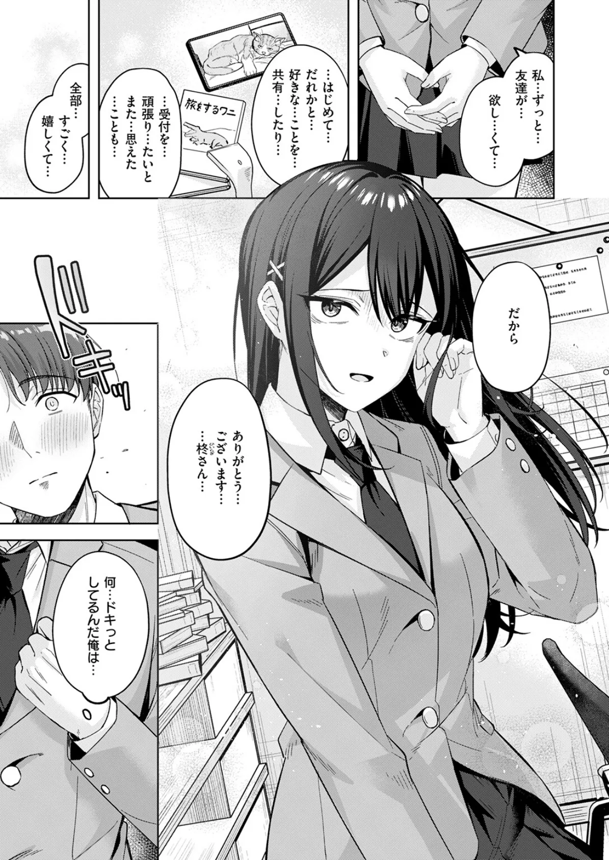 COMIC快楽天ビースト 2025年04月号 41ページ