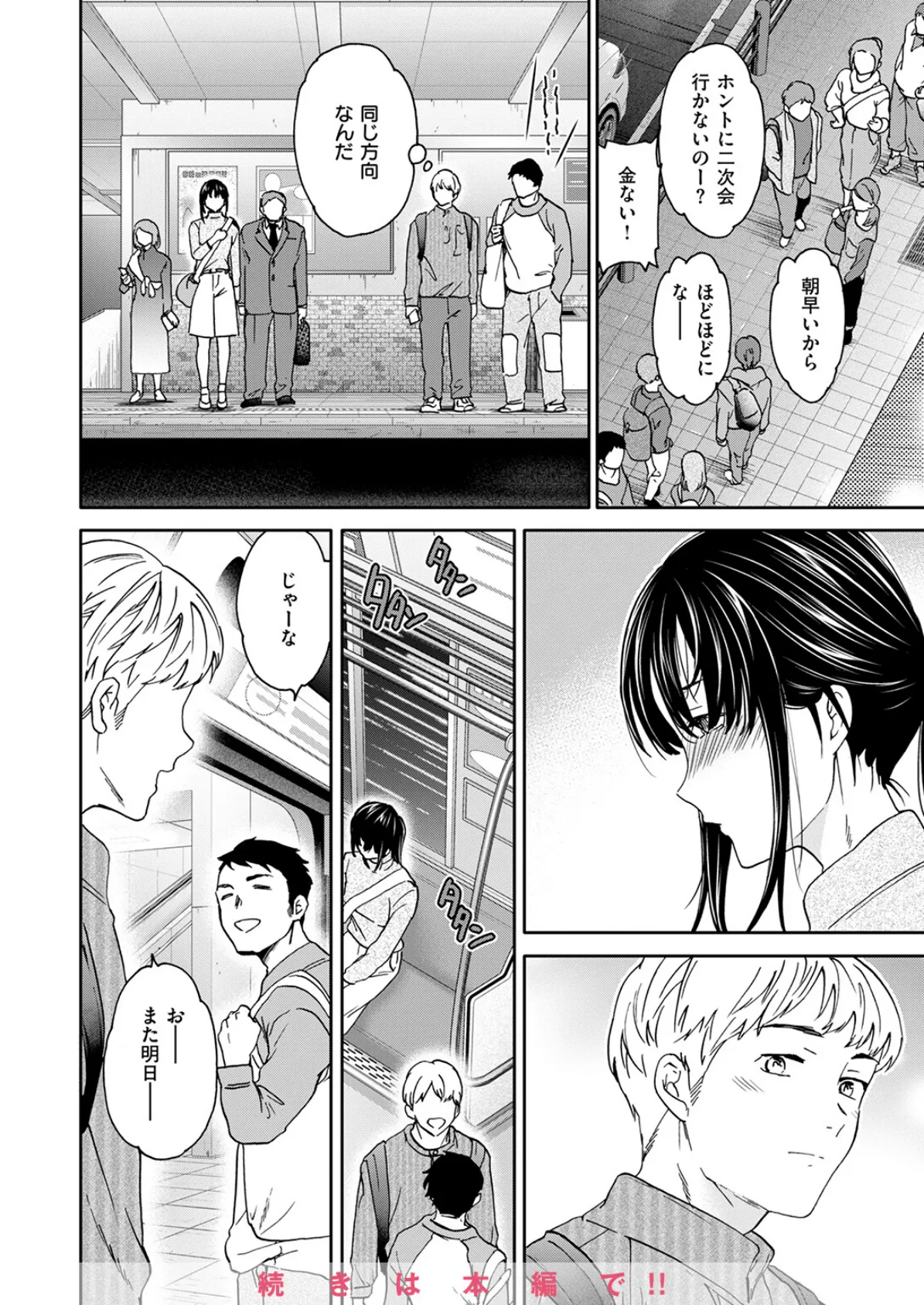 COMIC快楽天ビースト 2025年04月号 46ページ