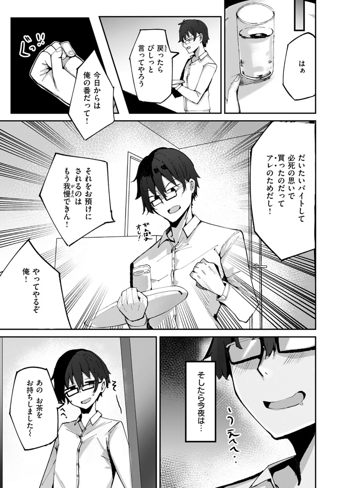 COMIC快楽天ビースト 2025年04月号 51ページ