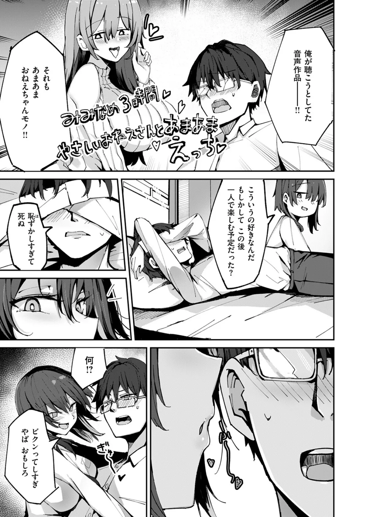 COMIC快楽天ビースト 2025年04月号 53ページ