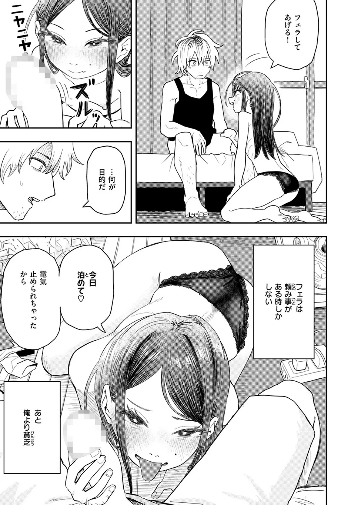 COMIC快楽天ビースト 2025年04月号 69ページ