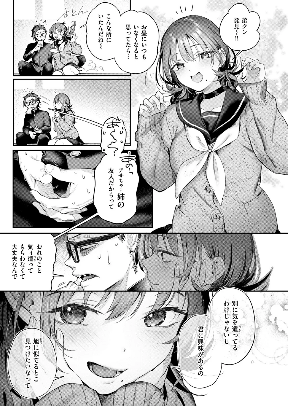 COMIC快楽天ビースト 2025年04月号 7ページ