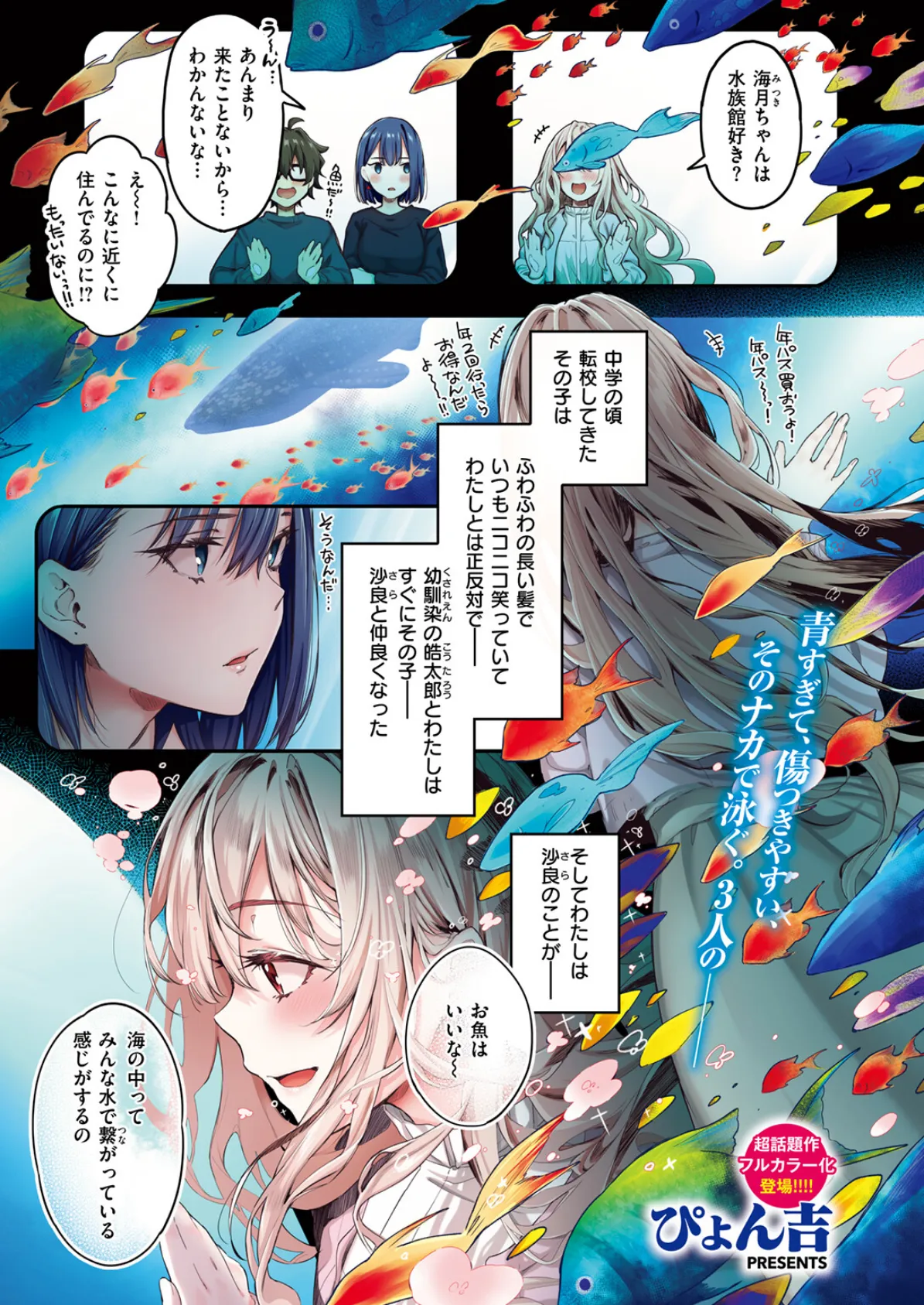 COMIC快楽天ビースト 2025年04月号 79ページ