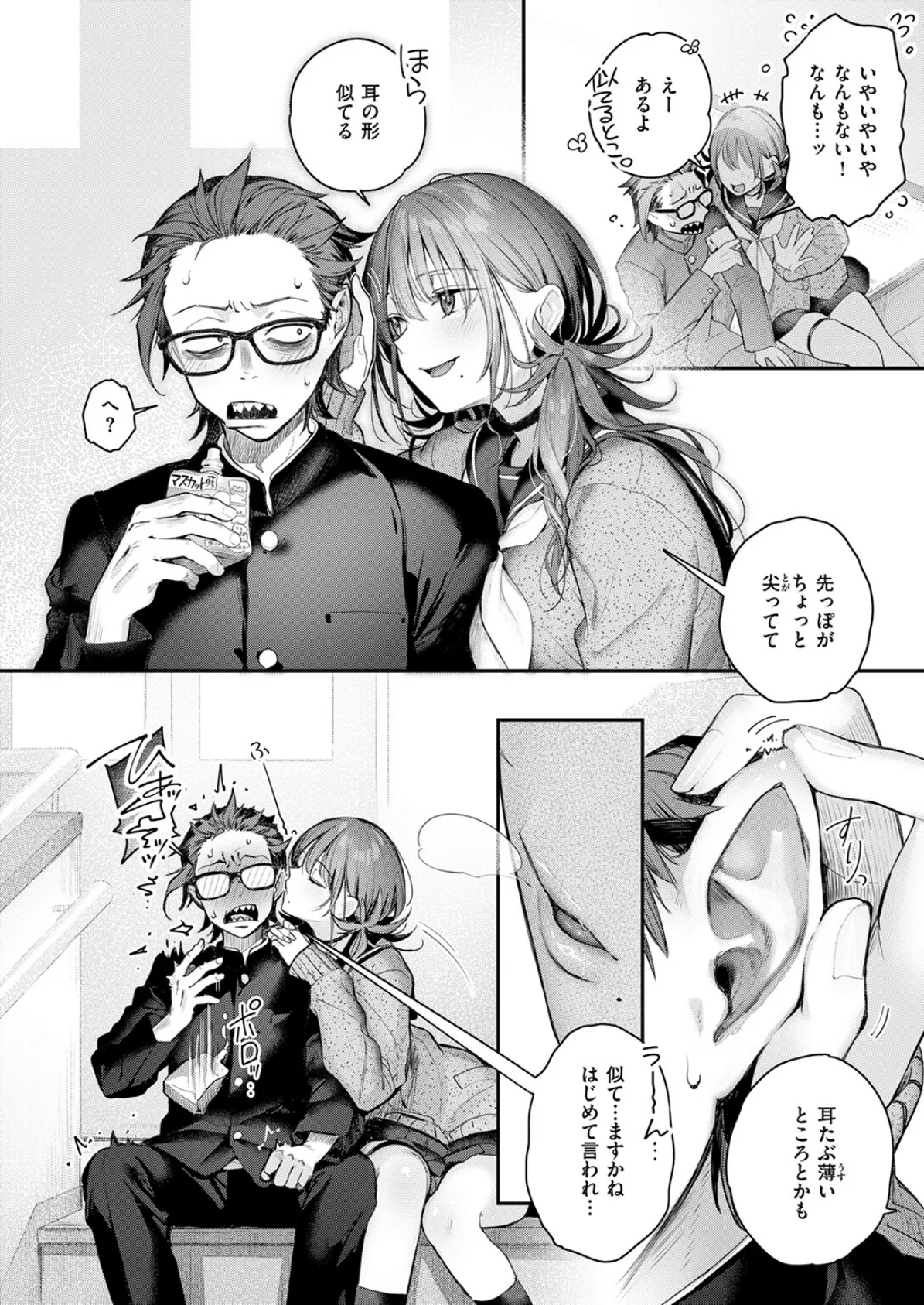 COMIC快楽天ビースト 2025年04月号 8ページ