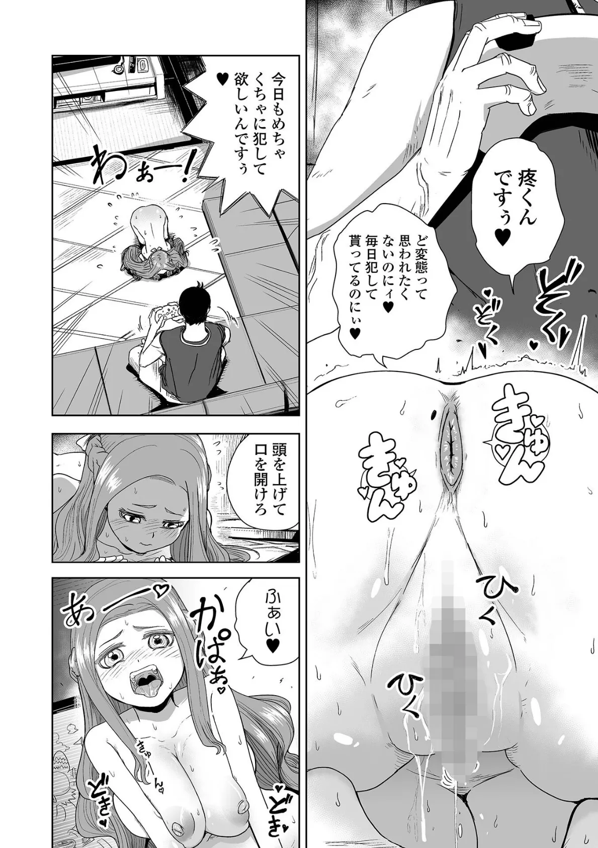 済んでる女 4ページ