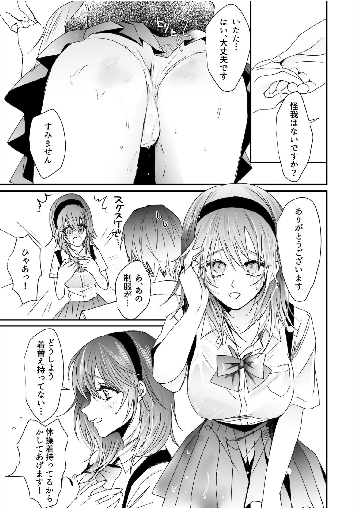 乳圧なでシコ【電子単行本】 7ページ