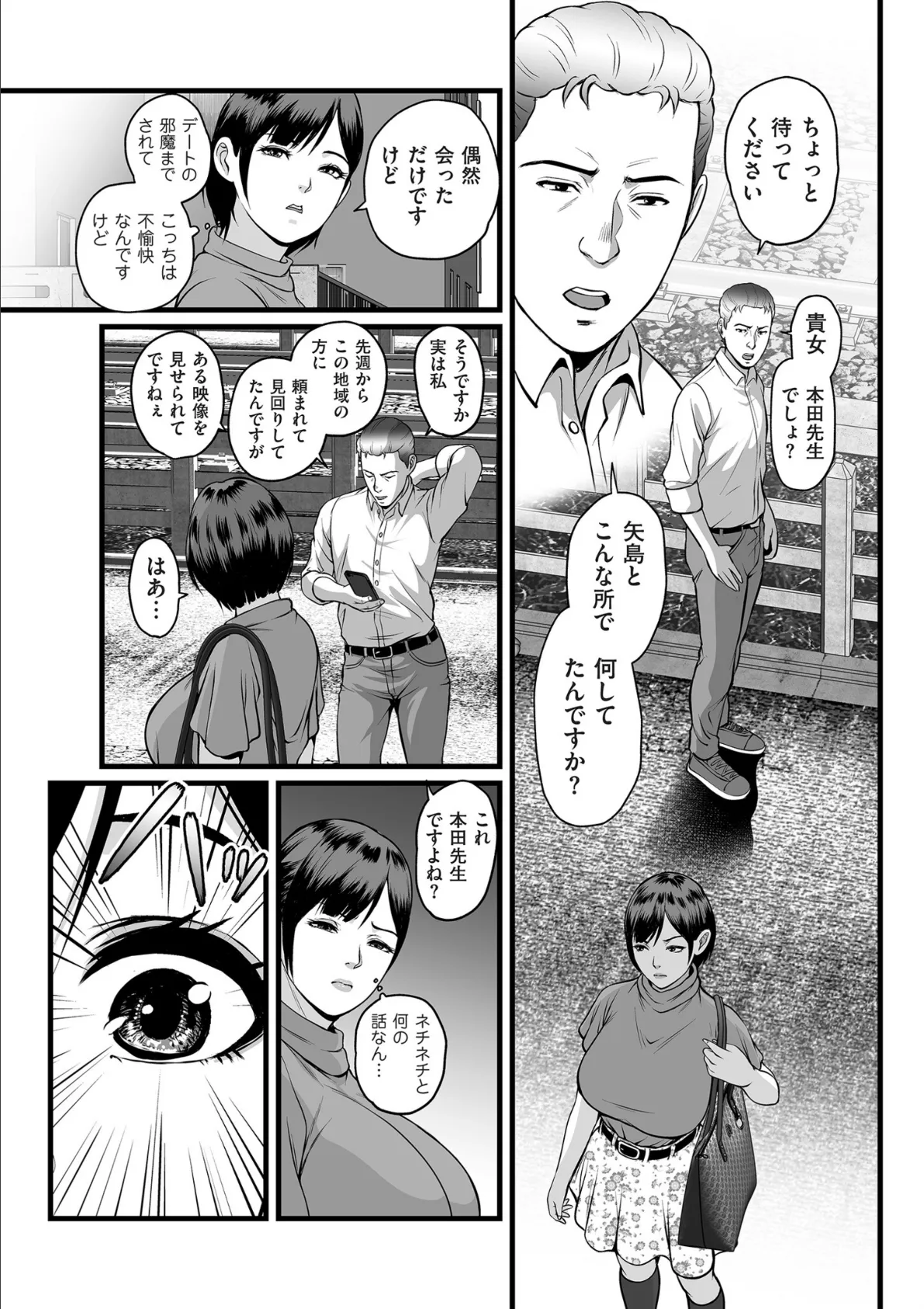 淫従【電子特装版】 9ページ