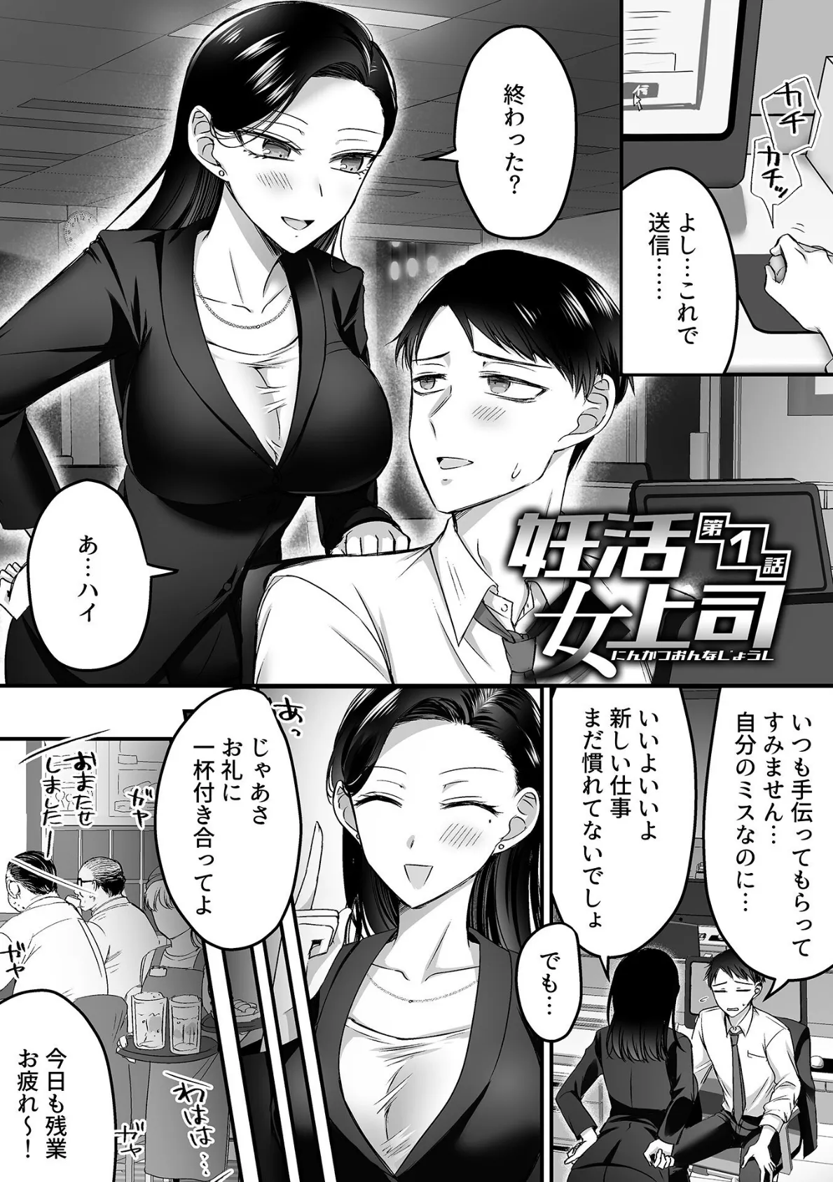 妊活女上司【デジタル単行本】 3ページ