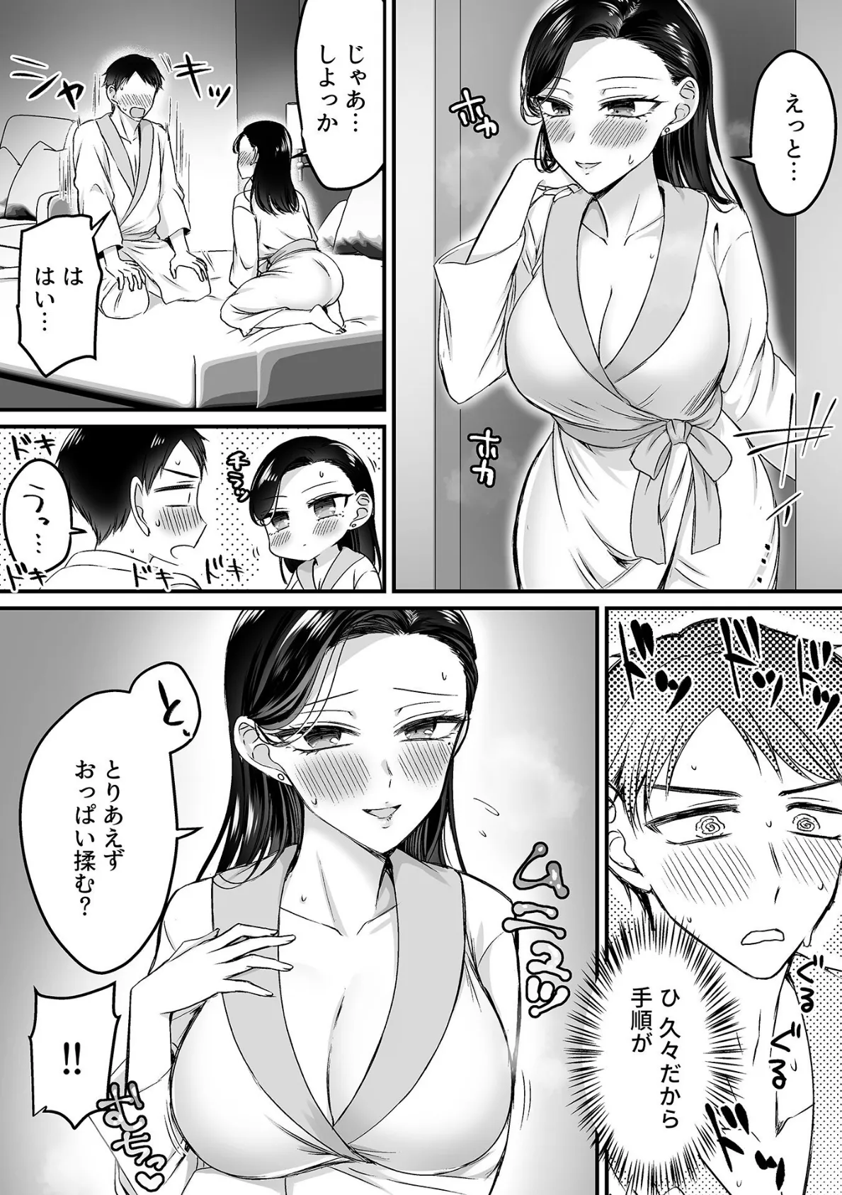妊活女上司【デジタル単行本】 9ページ
