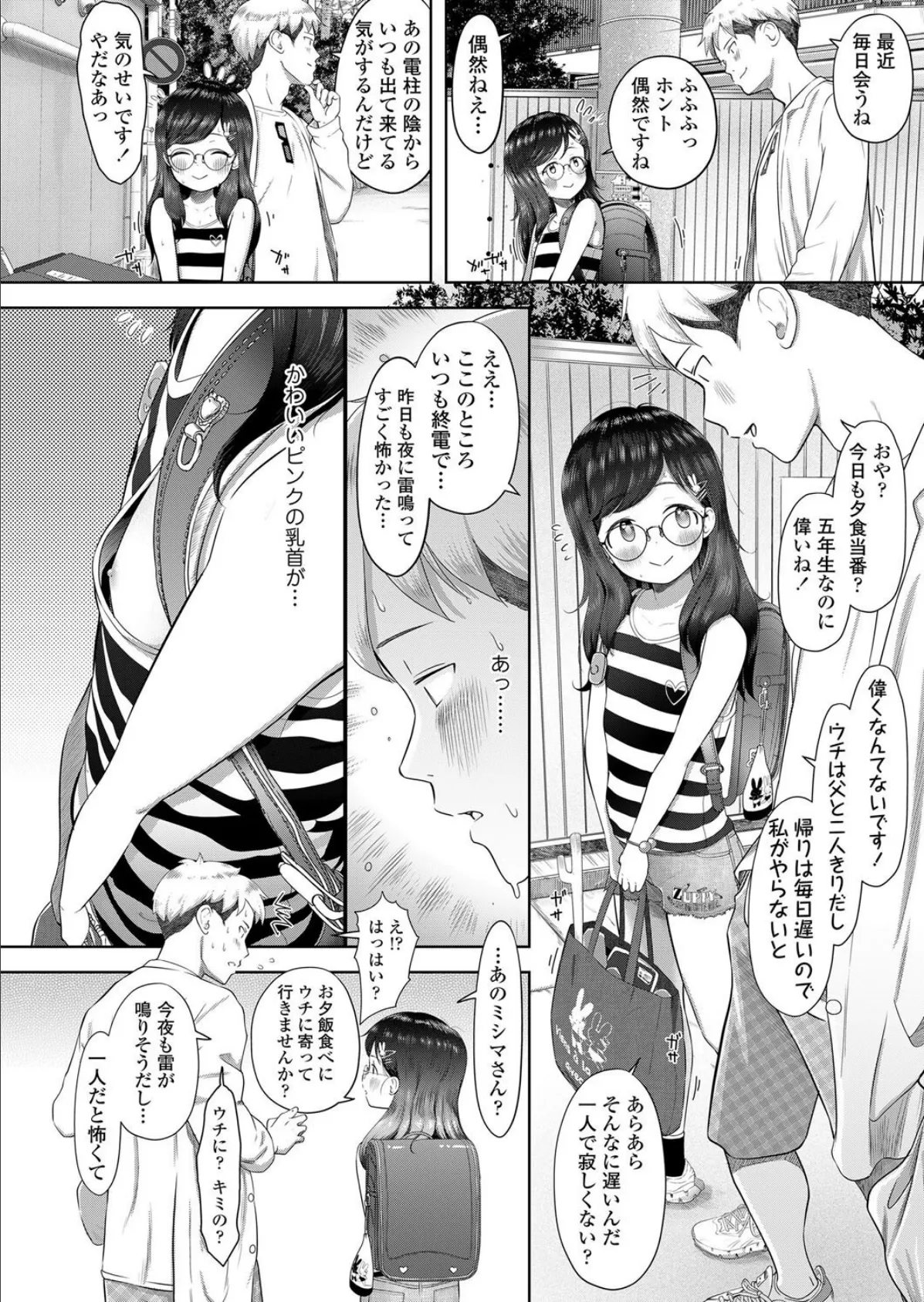 こんにちわ りこちゃん 2ページ