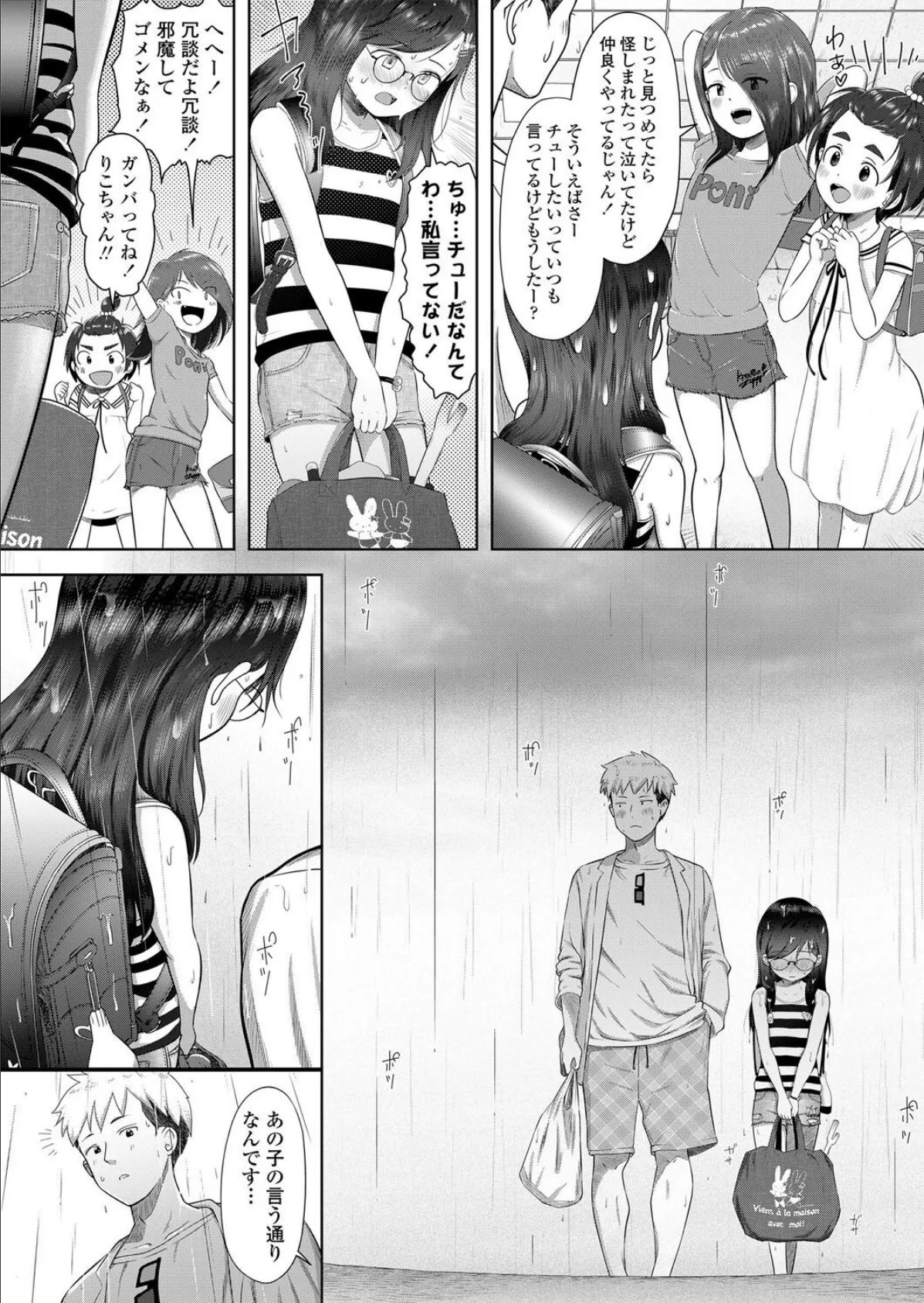 こんにちわ りこちゃん 4ページ