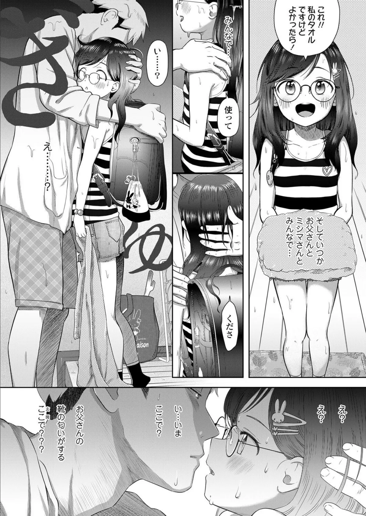 こんにちわ りこちゃん 8ページ