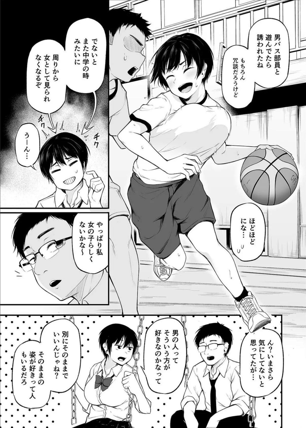 友達以上になれなかった僕らは（1） 5ページ