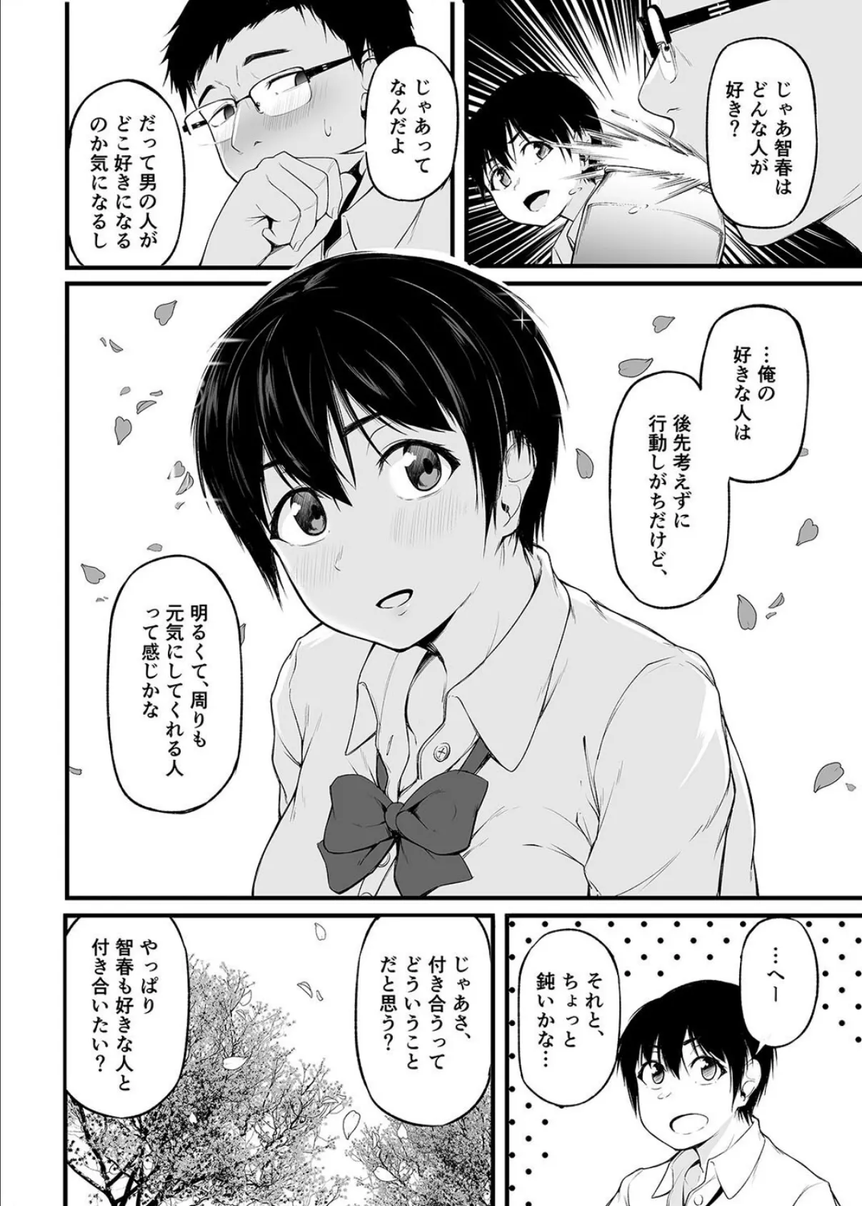 友達以上になれなかった僕らは（1） 6ページ