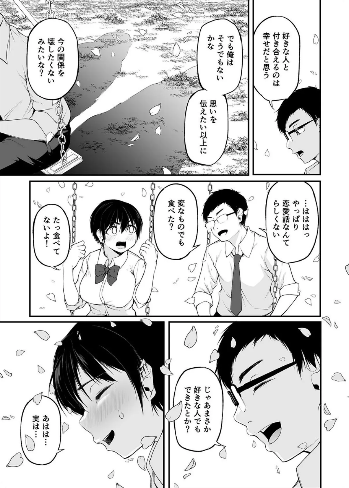 友達以上になれなかった僕らは（1） 7ページ