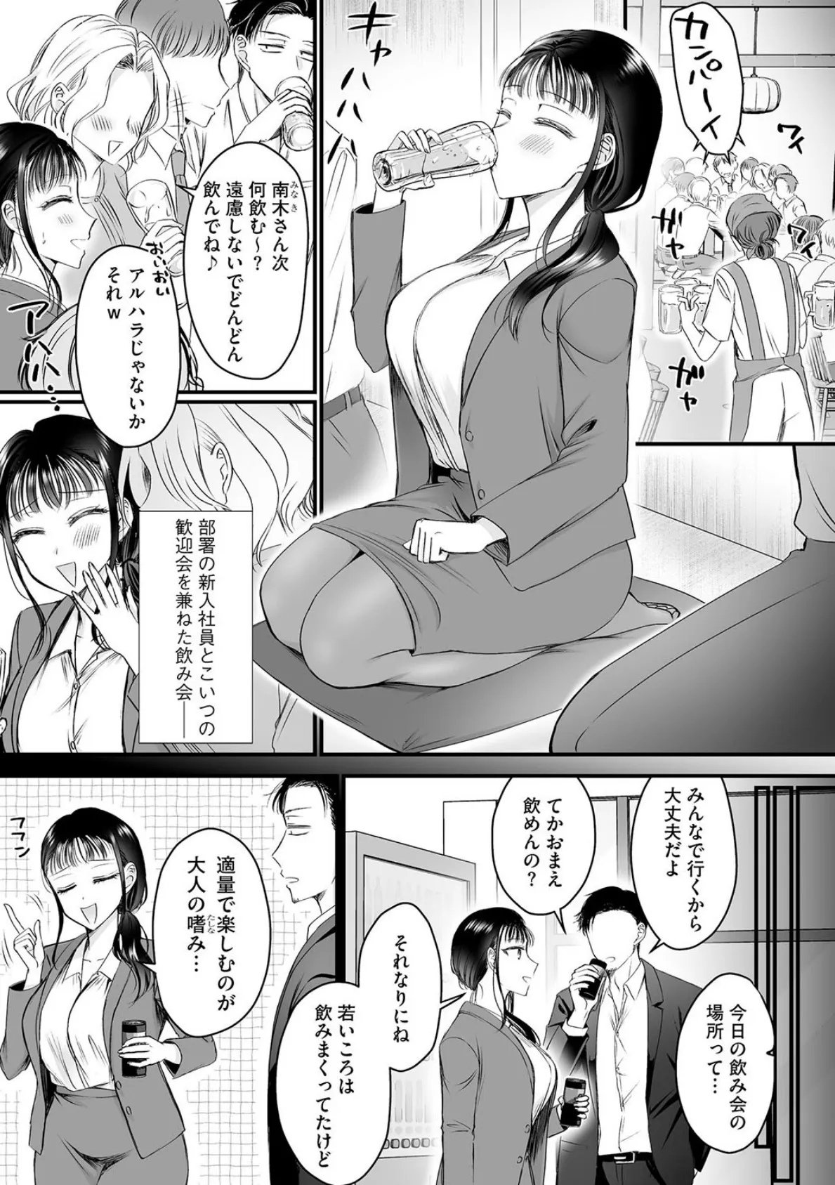 身体の愛性が良すぎる元カノ【第3話】 3ページ